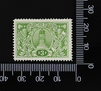 Непочтовая марка Крепостное отделение, Канцелярская пошлина 3 рубля, Российская Империя, 1902 - 