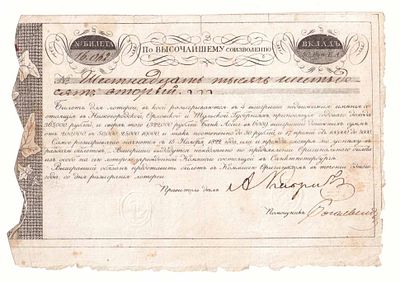 Лотерейный билет 50 рублей 1822 года, лотерея для розыгрыша имений в Нижегородской, Орловской и 