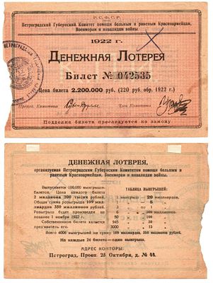 Лотерейный билет 1922 года. Петроградский Губернский Комитет помощи больным и раненым 