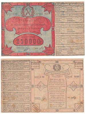 Лотерейный билет 250000 рублей 1922 года, В пользу голодающего населения Донецкой губернии. Разме 