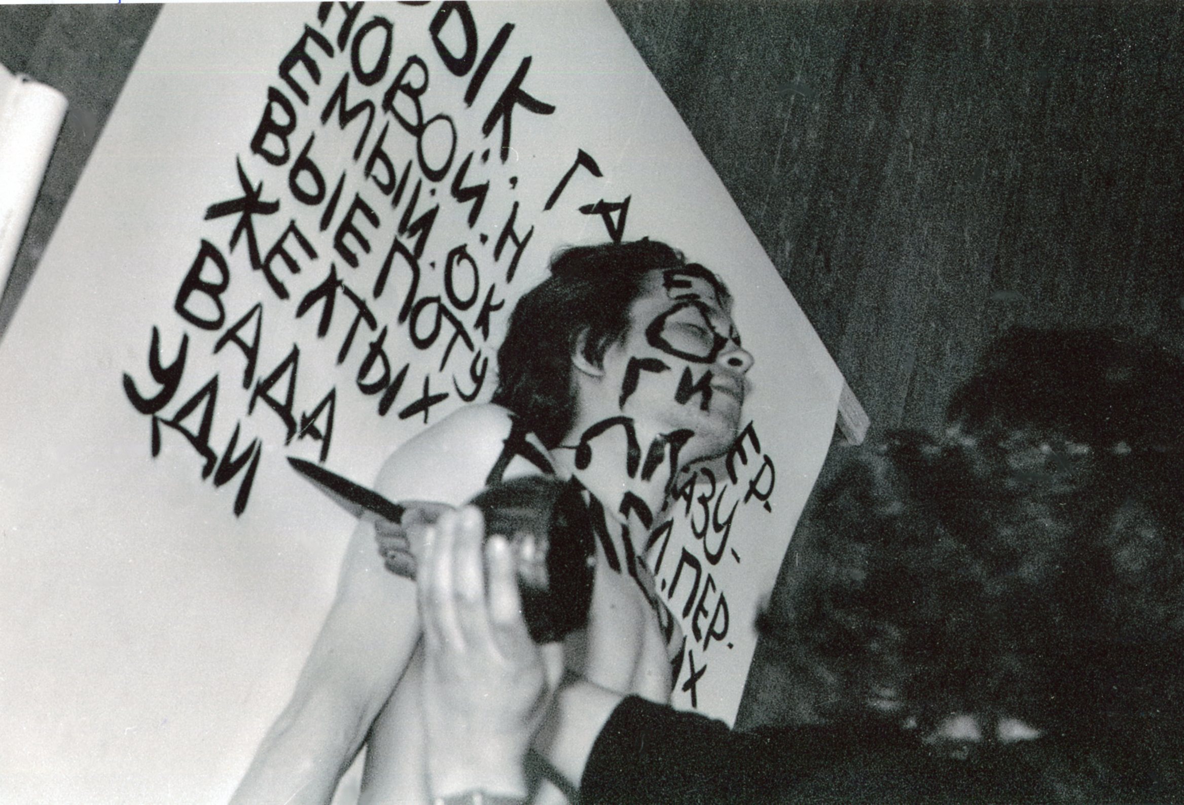 Антиквариум | Аукцион 141-2 | Нонконформисты. Изобразительное искусство. Автографы. Хвост, Анри и хеленукты - к 85-летию Алексея Хвостенко. Толстый и "Мулета