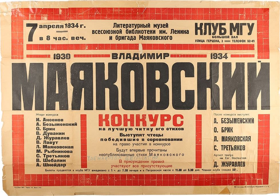 Гастроли маяковского. Маяковский желтая кофта казань. Гастроли маяковского. Газета футуристов. Маяковский афиша.