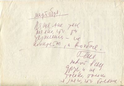 Шпаликов, Г.Ф. [автограф] "Утешенье. П.К. Финну". Начало 1970-х. Машинописный экз. 