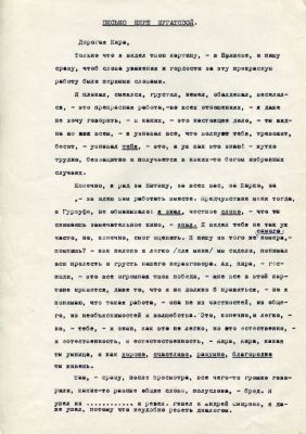 Шпаликов, Г.Ф. Письмо Кире Муратовой [О фильме "Долгие проводы"]. 1971. Машинопись. - 2 л.; 