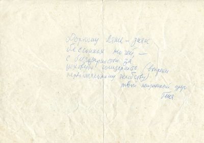 Шпаликов, Г.Ф. [автограф] Отходные стихи. Воспоминание о Таллине. Записка Павлу Финну. 1974. 