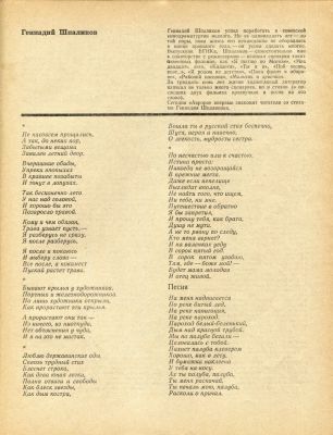 [Шпаликов, Г.Ф. Первая публикация стихов - "Никогда не возвращайся в прежние места..."] Журнал 