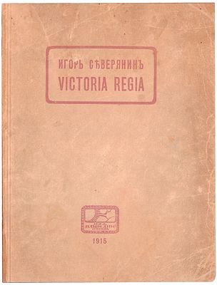 [«Живой всегда над жизнью властен...»]. Северянин, И. Victoria Regia : четвертая книга поэз / 