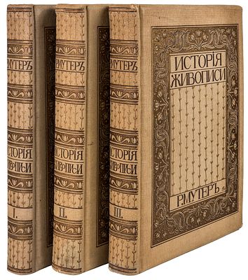 Мутер, Р. История живописи от средних веков до наших дней / Рихард Мутер ; Перевод В. Фриче. - 
