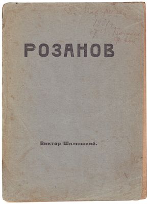 ["Формальная школа"] Шкловский, В.Б. Розанов. Из книги «Сюжет как явление стиля» / Виктор 