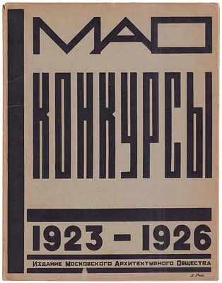 [Райх, Я., обл. Веснины, Гинзбург, Райх и др.]. МАО [Московское Архитектурное общество]. 
