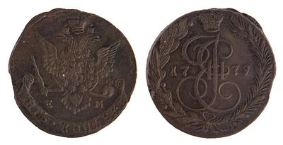5 Копеек 1779 ЕМ. R. Хорошая сохранность рельефа и поля монеты. Екатеринбургский монетный двор. 