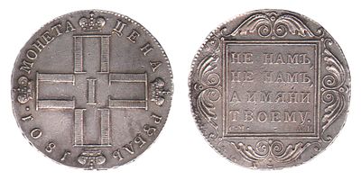 1 Рубль 1801. СМ АИ. Банковский монетный двор в Санкт-Петербурге. Биткин № 46. Тираж: 3 143 001 