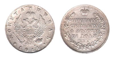 1 Рубль 1814. СПБ МФ. Достойное коллекционное состояние. Санкт-Петербургский монетный двор. 