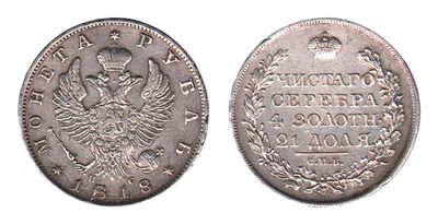 1 Рубль 1818. СПБ ПС. Санкт-Петербургский монетный двор. Биткин № 123. Серебро. Вес: 20.92 г.