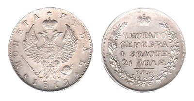 1 Рубль 1819. СПБ ПС. Санкт-Петербургский монетный двор. Биткин № 127. Серебро. Вес: 20.55 г.