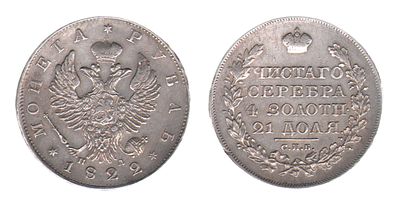 1 Рубль 1822. СПБ ПД. Санкт-Петербургский монетный двор. Биткин № 135. Тираж: 3 120 000 шт. 