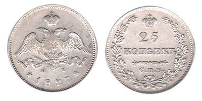 25 Копеек 1827. СПБ НГ. Санкт-Петербургский монетный двор. Биткин № 124. Тираж: 1 860 002 шт. 