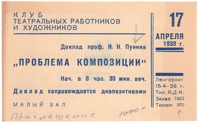 [Муж Анны Ахматовой - серый кардинал русского авангарда] Пунин Н.Н. Проблема композиции. 17 