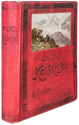 Марков, Е.Л. Очерки Кавказа : Картины кавказской жизни, природы и истории / [Соч.] Евгения 