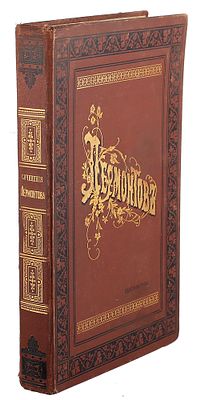 Лермонтов, М.Ю. Сочинения М.Ю. Лермонтова : Полное собрание в одном томе / Изд. под ред. А. 