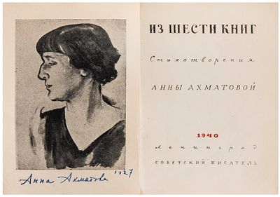 [Запрещенный сборник]. Ахматова, А.А. Из шести книг : Стихотворения Анны Ахматовой. - Л.: 