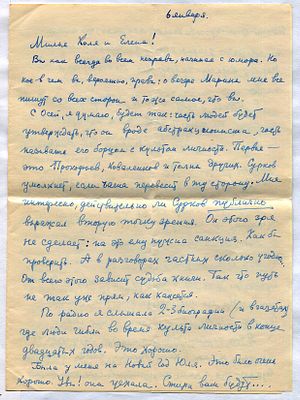 [&laquo;Это не зловредно, но О.М. в нем пошляк и идиот...&raquo;] Мандельштам, Н.Я. [автограф] Письмо к 