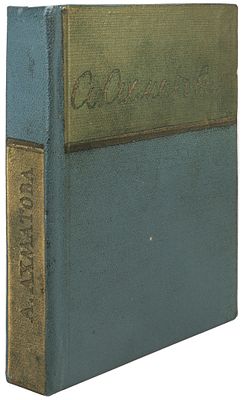 Ахматова, А.А. Стихотворения : (1909-1960) / Анна Ахматова ; Ред. колл.: В.М. Инбер, А.Т. 