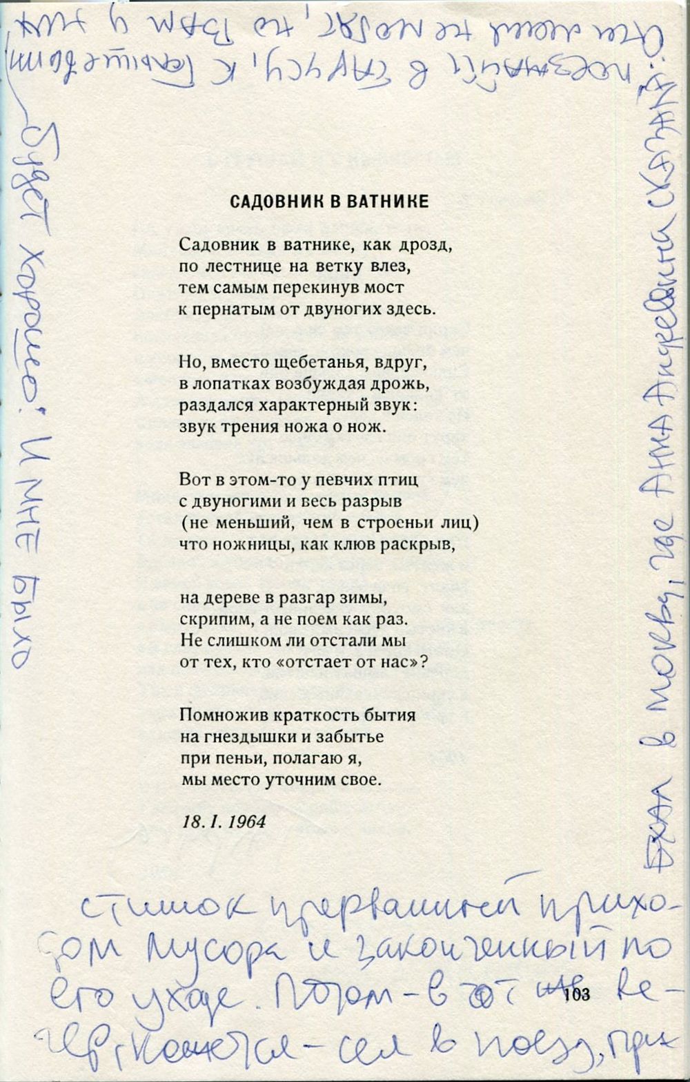 ["Анна Андреевна сказала: поезжайте в Тарусу, к Голышевым..." - уникальный экземпляр!] Бродский 