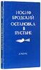["Анна Андреевна сказала: поезжайте в Тарусу, к Голышевым..." - уникальный экземпляр!] Бродский Изображение - 3