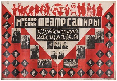 Московский театр Сатиры. Афиша к предстоящим гастролям. 1926. -. Московский Театр Сатиры в 1926 