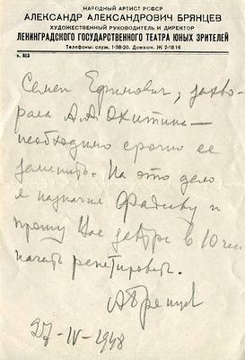 Брянцев, А.А. [автограф] Шесть писем к С.Е. Диманту. 1946-1958. Письмо к Н.М. Штейнваргу. - 