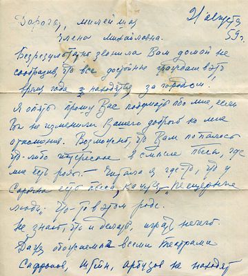 [&laquo;...я часто теряю веру в Свой - Божий дар&raquo;] Раневская, Ф.Г. [автограф] Два письма к Е. 