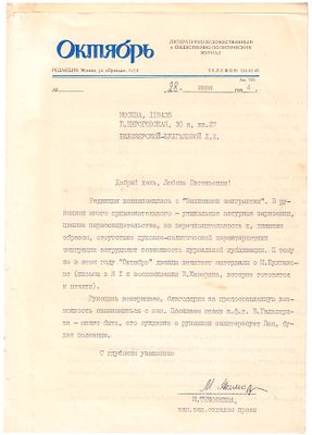 [Из архива семьи]. Подборка фотографий, документов и рукописей, связанных с Л.Е. 