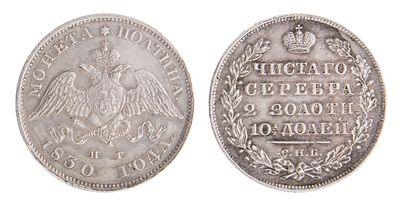 Полтина 1830. СПБ НГ. Санкт-Петербургский монетный двор. Биткин № 120. Тираж: 290 007 шт. 