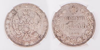 1 Рубль 1846. СПБ ПА. MS62. В слабе NRG. Санкт-Петербургский монетный двор. Биткин № 208. Серебро.
