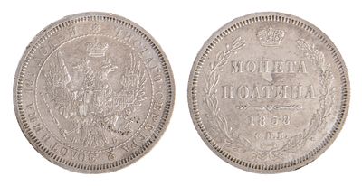 Полтина 1858. СПБ ФБ. Санкт-Петербургский монетный двор. Биткин № 52. Тираж: 1 112 006 шт. 