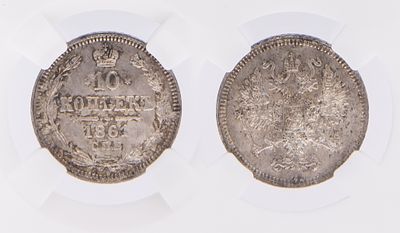 10 Копеек 1861. СПБ. MS63. В слабе ННР. Санкт-Петербургский монетный двор. Биткин № 292. Серебро.