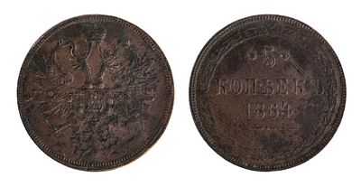 5 Копеек 1864. ЕМ. Екатеринбургский монетный двор. Биткин № 312. Святой Георгий без копья. 