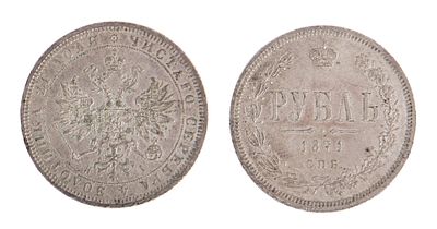 1 Рубль 1871. СПБ НI. Санкт-Петербургский монетный двор. Биткин № 84. Тираж: 884 003 шт. 