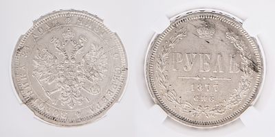 1 Рубль 1877. СПБ НI. MS 62. В слабе DNC. Санкт-Петербургский монетный двор. Биткин № 90. Серебро.