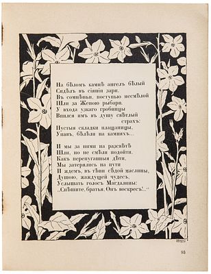 Соловьёва, П.С. Иней : Рисунки и стихи / П. Соловьева (Allegro). - СПб.: т-во Р. Голике и А. 