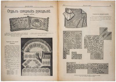 [Первая Мировая война. Годовая подшивка. &laquo;Необходимый для каждой интеллигентной женщины и 
