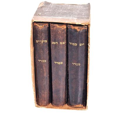 שלושה סידורי תפילה ישנים. שלושה סידורי תפילה ראש השנה, יום כיפור ומועדים. ספרד. 
הוצאת "סיני" 