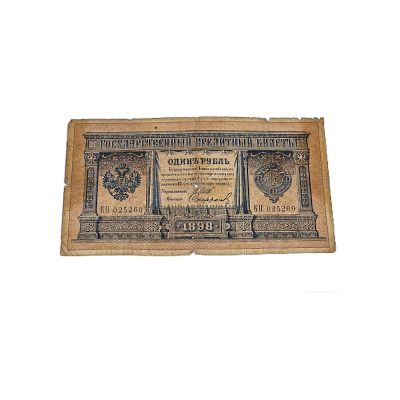 שטר רוסי רובל 1. שטר ישן מאוד מ - 1898 
ניכרים על השטר סימני הזמן, ישנם חתכים קלים בשולי השטר. 