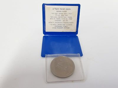 מטבע חנוכה תשל"ט. מטבע של 25 לירות דאז.. 
מוטבע עליה חנוכייה מצרפת 
קוטר - 3.4 ס"מ 
משקל 15 גר' 