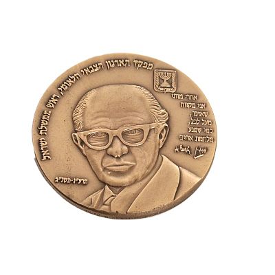 מדלית ברונזה. מפקד הארגון הצבאי הלאומי, ראש ממשלת ישראל תרע"ג - תשנ"ב 1992 - 1913 
"אחרי מותי 