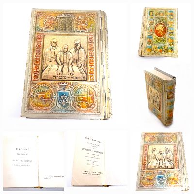 מחזר תפילה לראש השנה בצרפתית. מחזור מהודר לראש השנה הוצאת סיני תל אביב. 
הכריכה עשויה פליז 