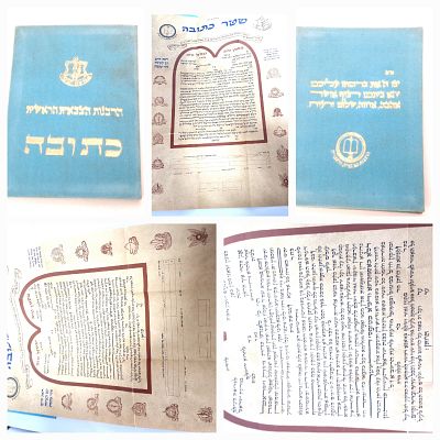 שטר כתובה של הרבנות הצבאית הראשית. שטר כתובה שלא היה מעולם בשימוש . ישן הערכה משנות ה60-80