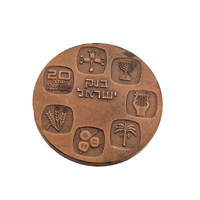 מדלית ברונזה. 20 שנה לבנק ישראל 1974 - 1954 
קוטר - 60 מ"מ 
משקל - 99.1 גר'