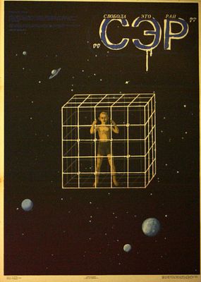 Movie Poster Freedom is Heaven Sergei Bodrov USSR. Original vintage poster for the film Freedom 